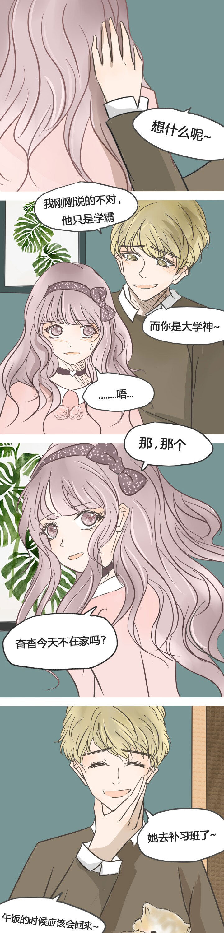 《为了守护重要的她》漫画最新章节第21章：免费下拉式在线观看章节第【2】张图片