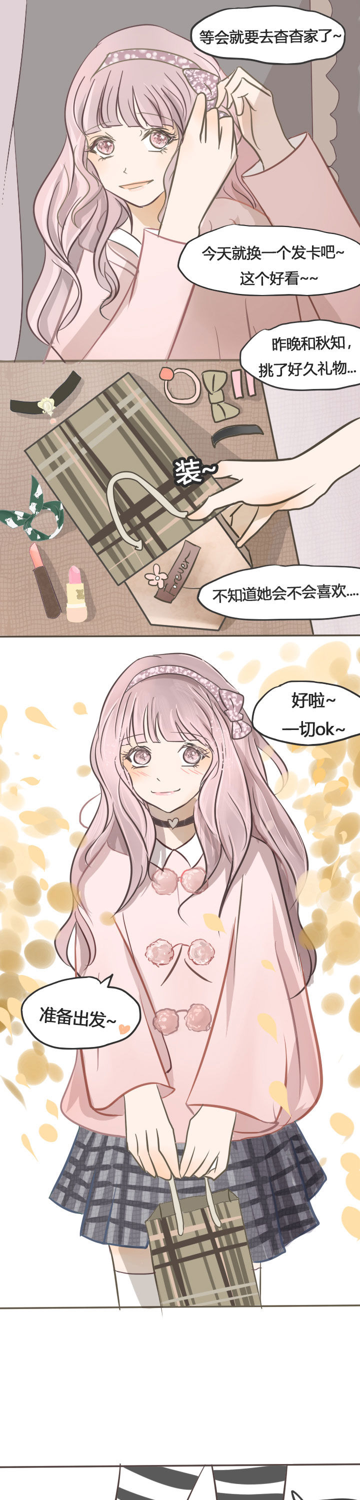 《为了守护重要的她》漫画最新章节第21章：免费下拉式在线观看章节第【6】张图片