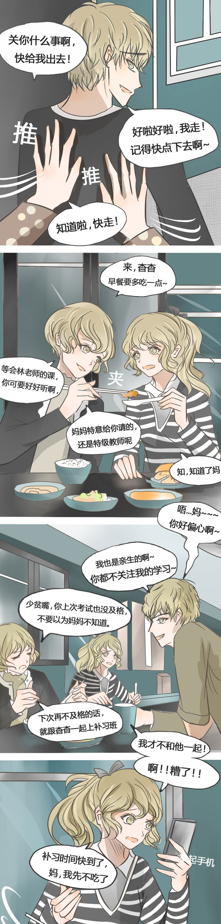 《为了守护重要的她》漫画最新章节第21章：免费下拉式在线观看章节第【8】张图片