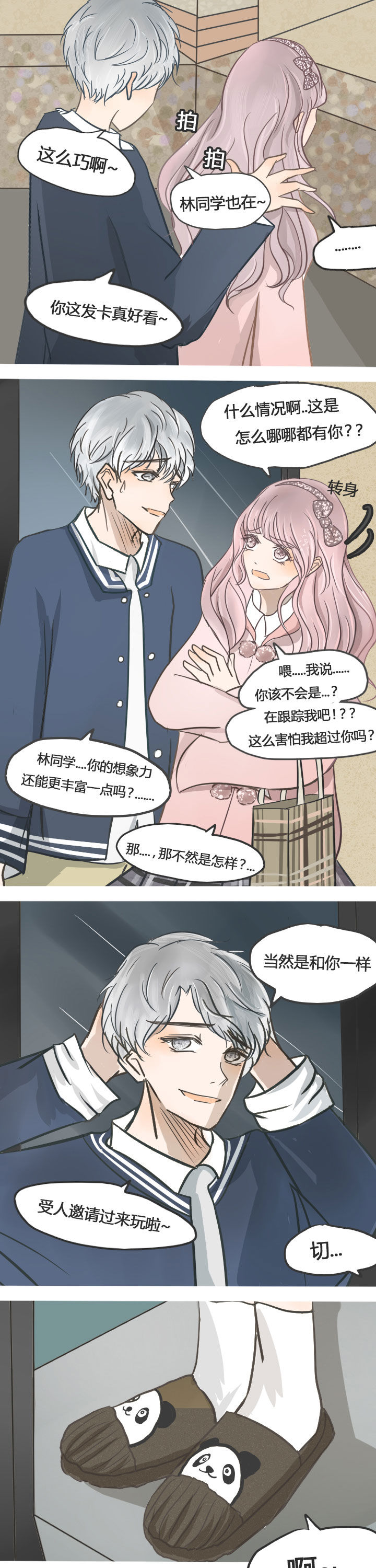 《为了守护重要的她》漫画最新章节第21章：免费下拉式在线观看章节第【4】张图片