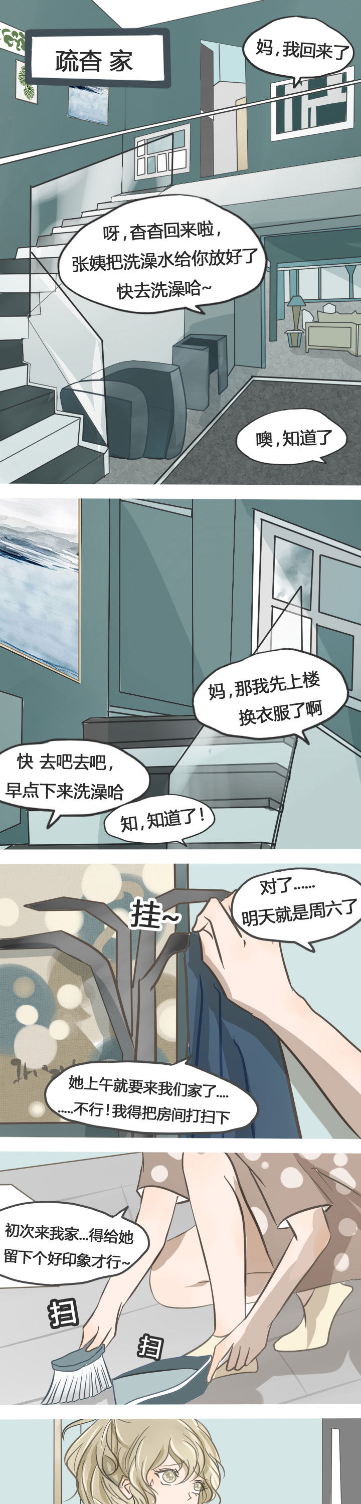 《为了守护重要的她》漫画最新章节第21章：免费下拉式在线观看章节第【10】张图片