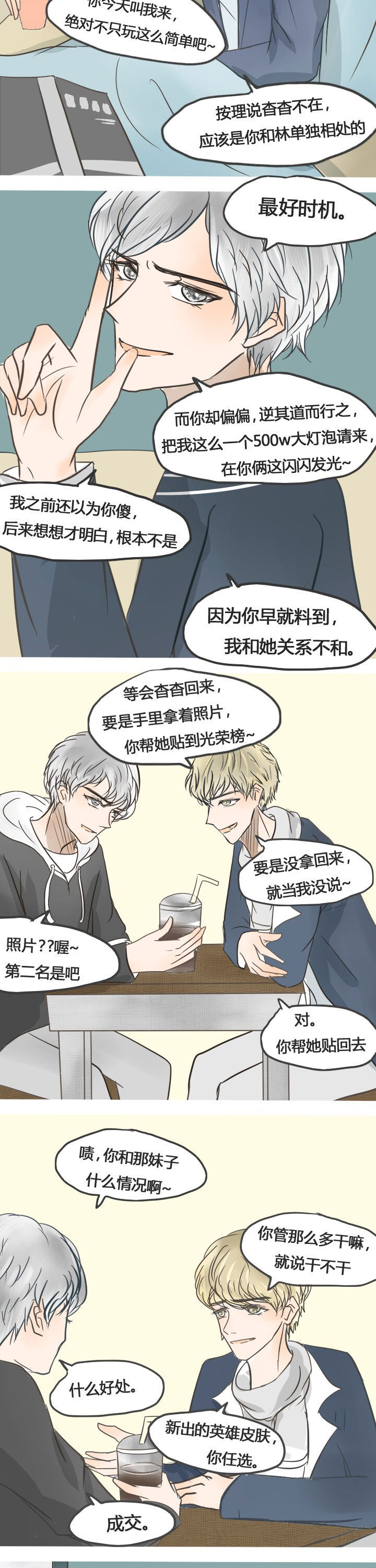 《为了守护重要的她》漫画最新章节第22章：免费下拉式在线观看章节第【6】张图片