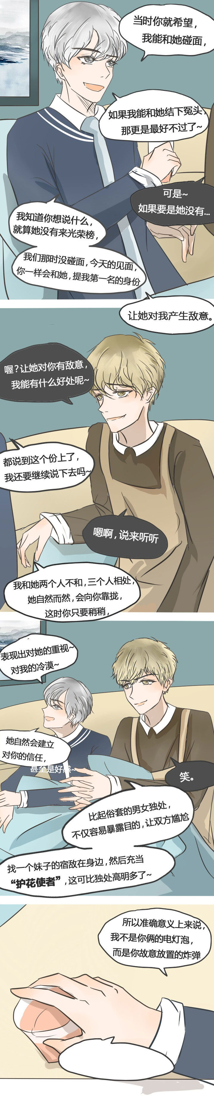 《为了守护重要的她》漫画最新章节第22章：免费下拉式在线观看章节第【5】张图片