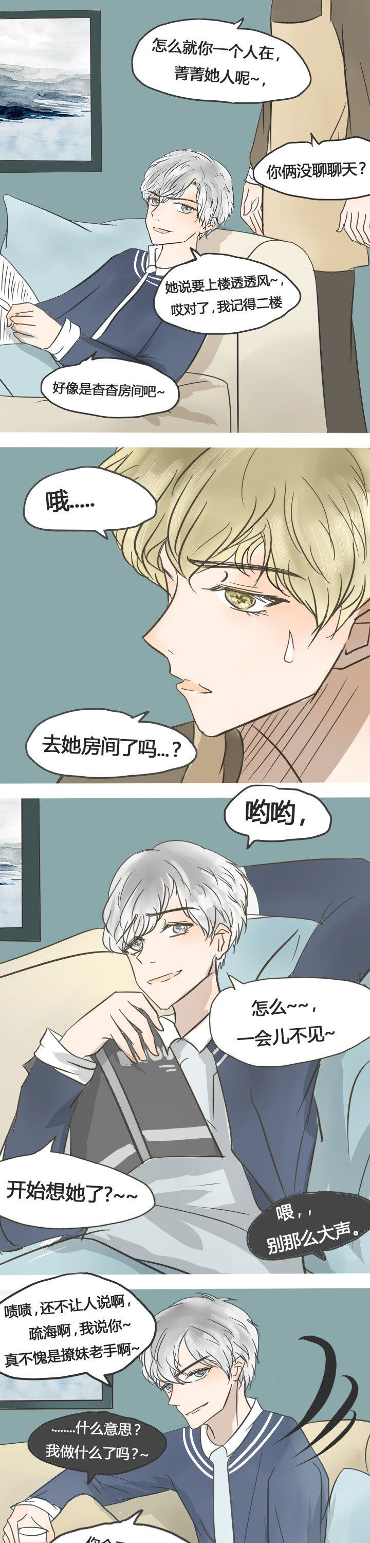 《为了守护重要的她》漫画最新章节第22章：免费下拉式在线观看章节第【7】张图片