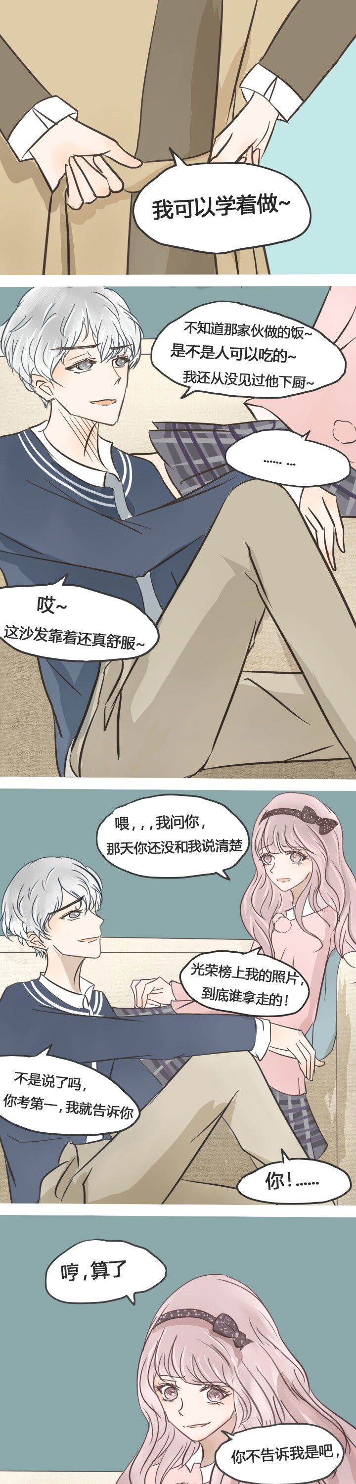 《为了守护重要的她》漫画最新章节第22章：免费下拉式在线观看章节第【10】张图片