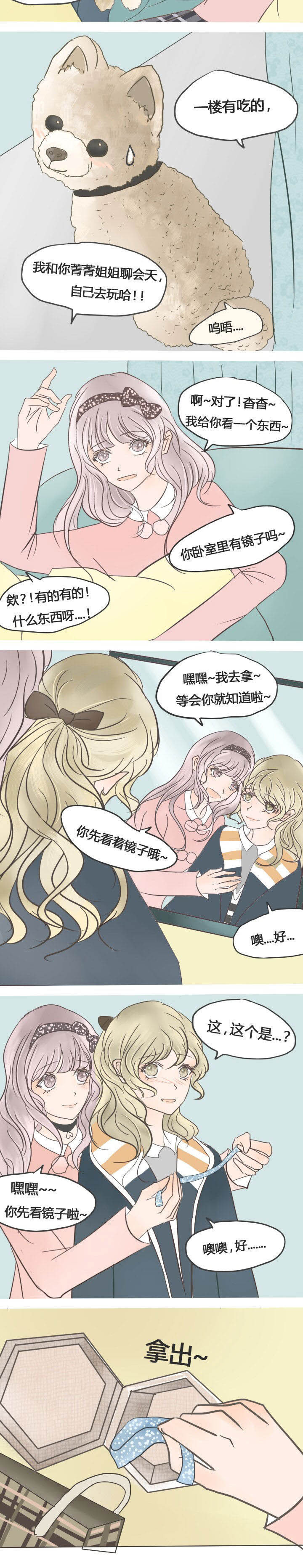 《为了守护重要的她》漫画最新章节第23章：免费下拉式在线观看章节第【4】张图片