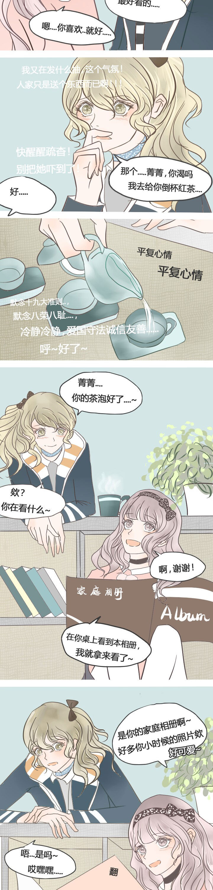 《为了守护重要的她》漫画最新章节第23章：免费下拉式在线观看章节第【2】张图片