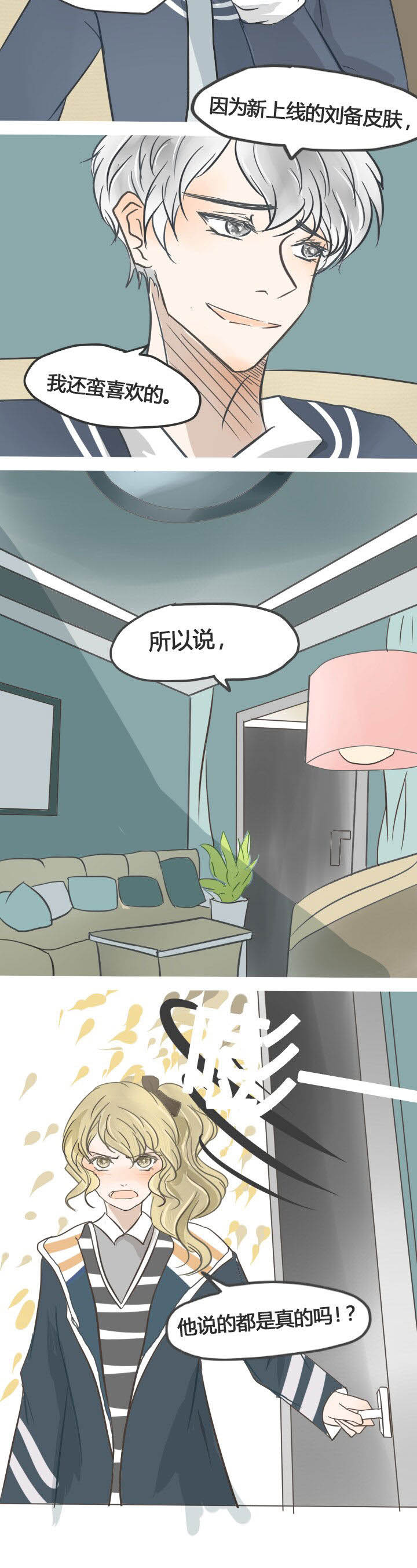 《为了守护重要的她》漫画最新章节第23章：免费下拉式在线观看章节第【9】张图片