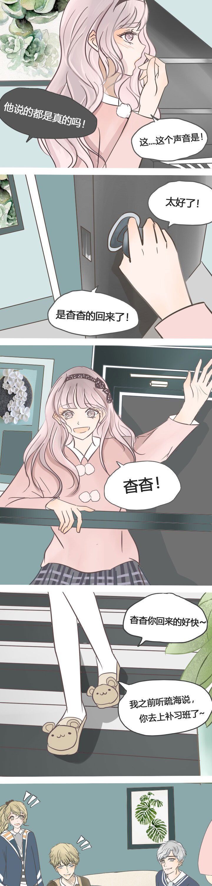 《为了守护重要的她》漫画最新章节第23章：免费下拉式在线观看章节第【8】张图片