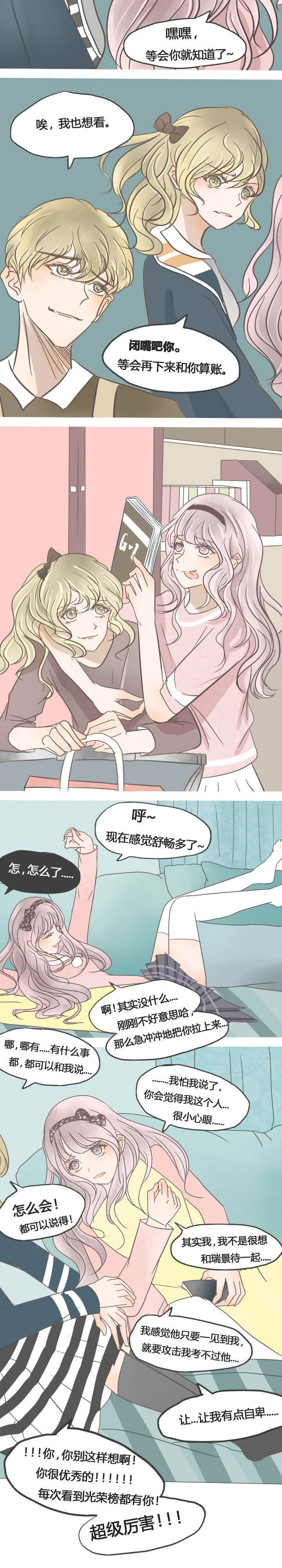 《为了守护重要的她》漫画最新章节第23章：免费下拉式在线观看章节第【6】张图片