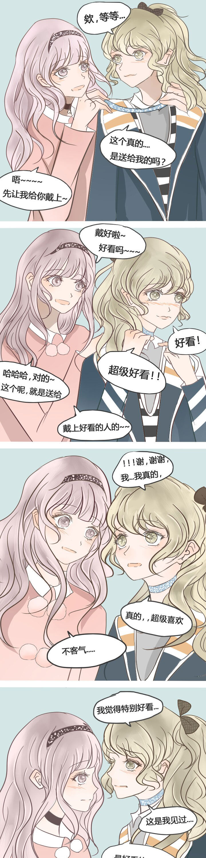 《为了守护重要的她》漫画最新章节第23章：免费下拉式在线观看章节第【3】张图片