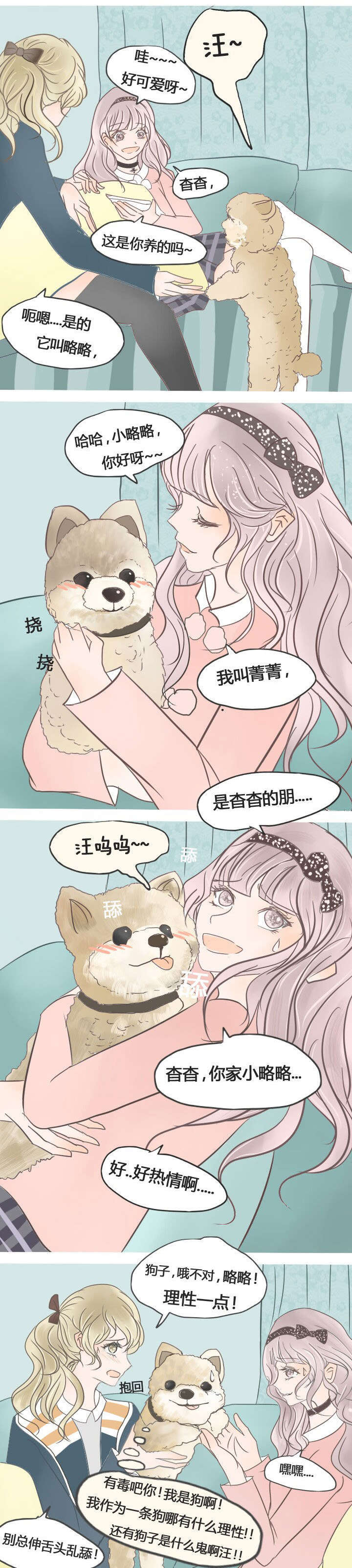 《为了守护重要的她》漫画最新章节第23章：免费下拉式在线观看章节第【5】张图片