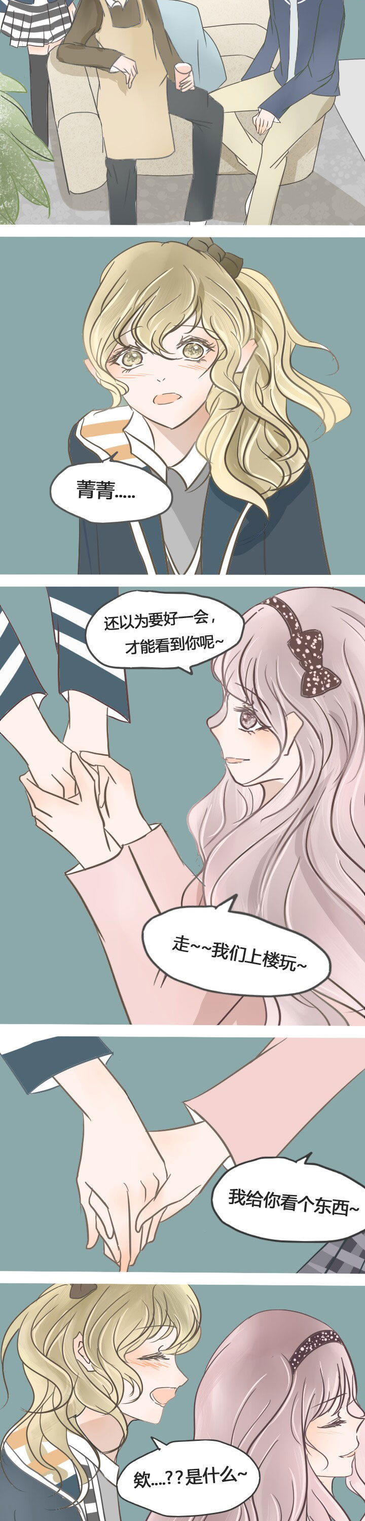 《为了守护重要的她》漫画最新章节第23章：免费下拉式在线观看章节第【7】张图片