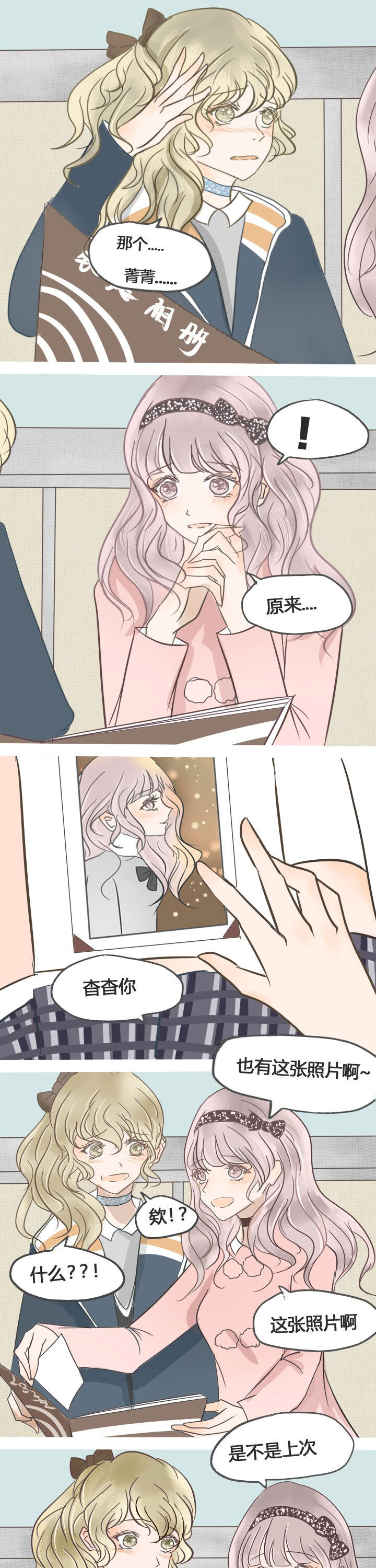 《为了守护重要的她》漫画最新章节第24章：免费下拉式在线观看章节第【8】张图片