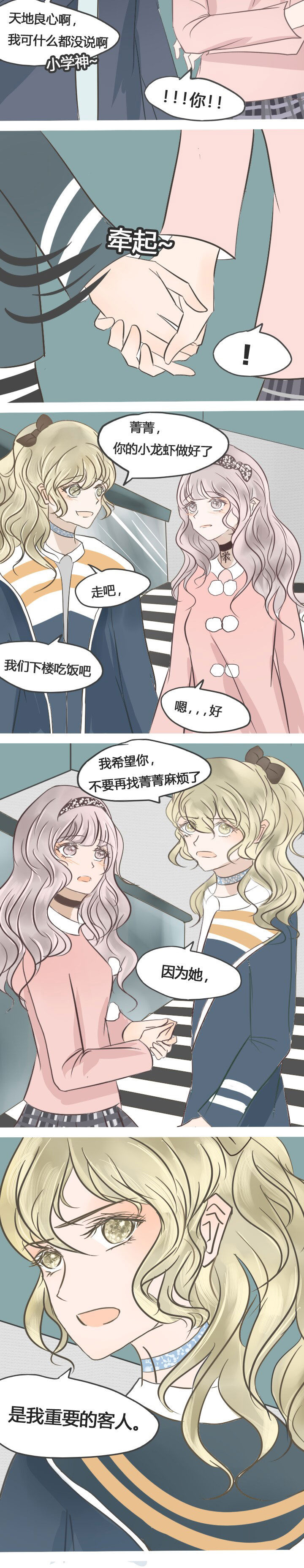 《为了守护重要的她》漫画最新章节第24章：免费下拉式在线观看章节第【3】张图片