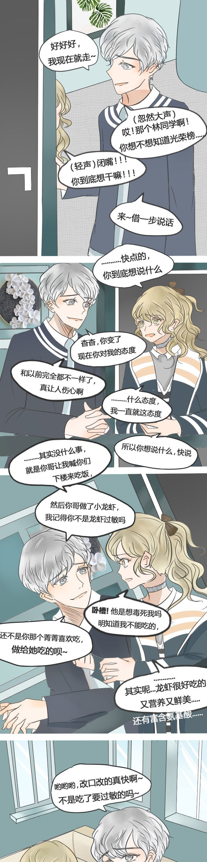 《为了守护重要的她》漫画最新章节第24章：免费下拉式在线观看章节第【5】张图片