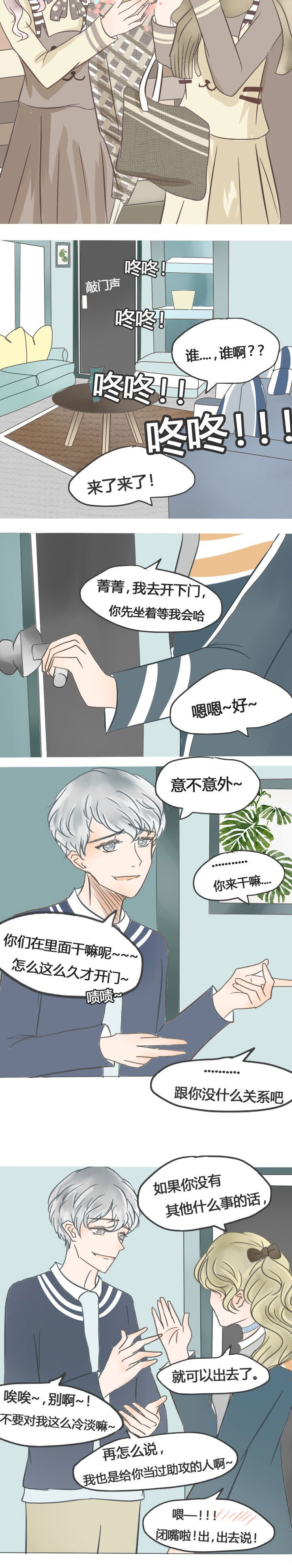 《为了守护重要的她》漫画最新章节第24章：免费下拉式在线观看章节第【6】张图片