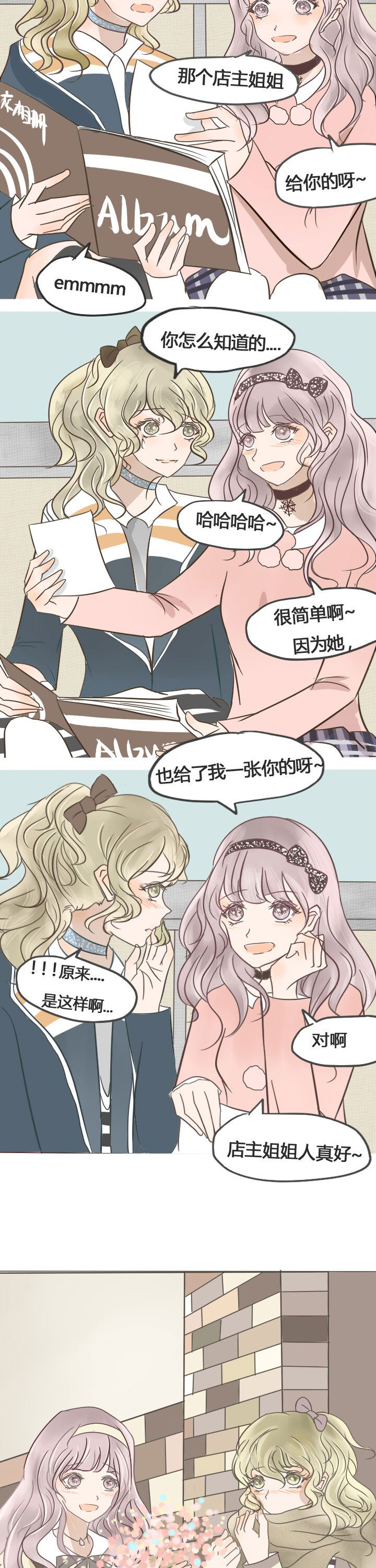 《为了守护重要的她》漫画最新章节第24章：免费下拉式在线观看章节第【7】张图片