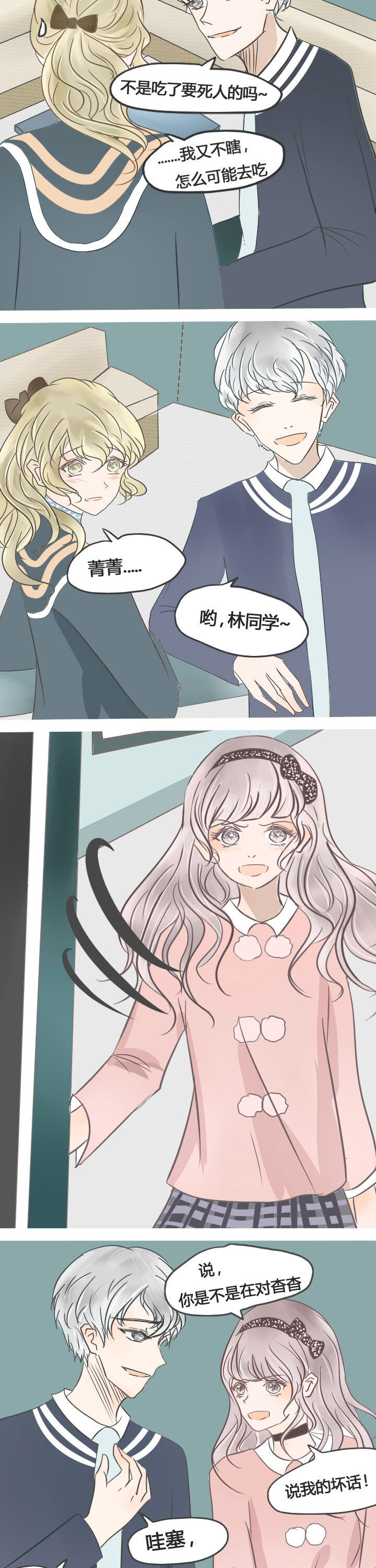 《为了守护重要的她》漫画最新章节第24章：免费下拉式在线观看章节第【4】张图片