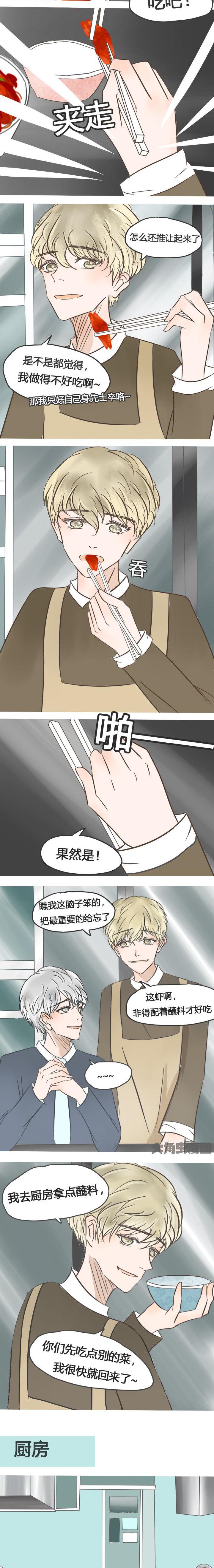 《为了守护重要的她》漫画最新章节第25章：免费下拉式在线观看章节第【3】张图片