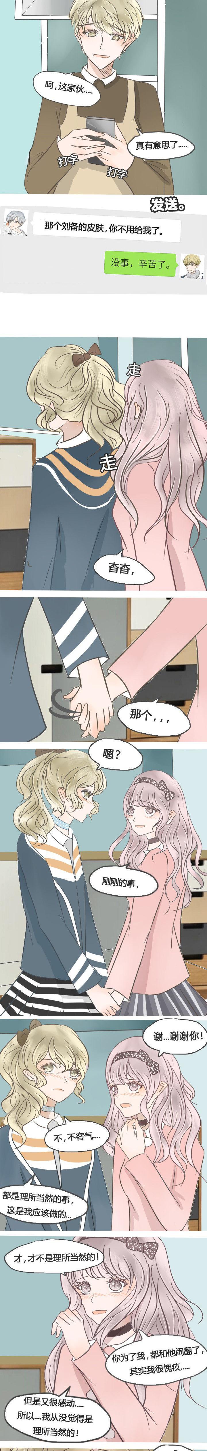 《为了守护重要的她》漫画最新章节第25章：免费下拉式在线观看章节第【6】张图片