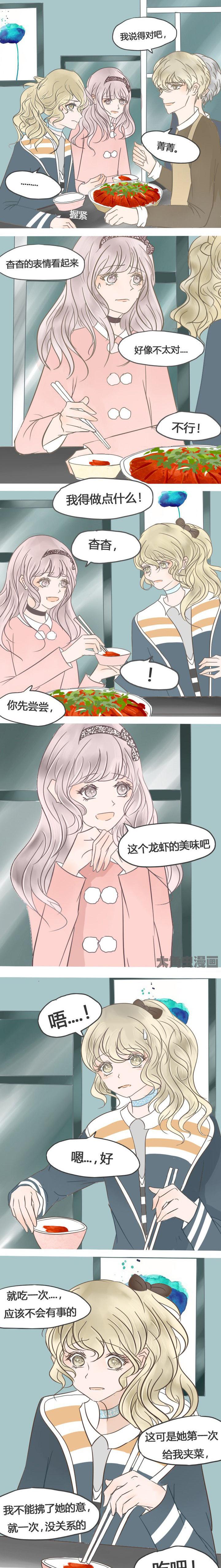 《为了守护重要的她》漫画最新章节第25章：免费下拉式在线观看章节第【4】张图片