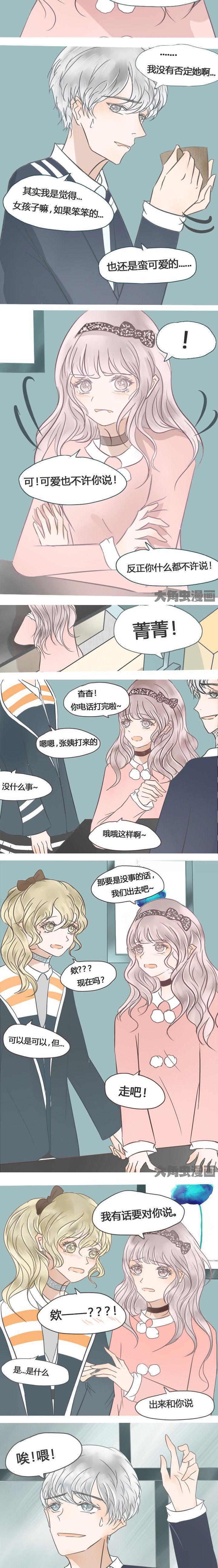 《为了守护重要的她》漫画最新章节第26章：免费下拉式在线观看章节第【5】张图片