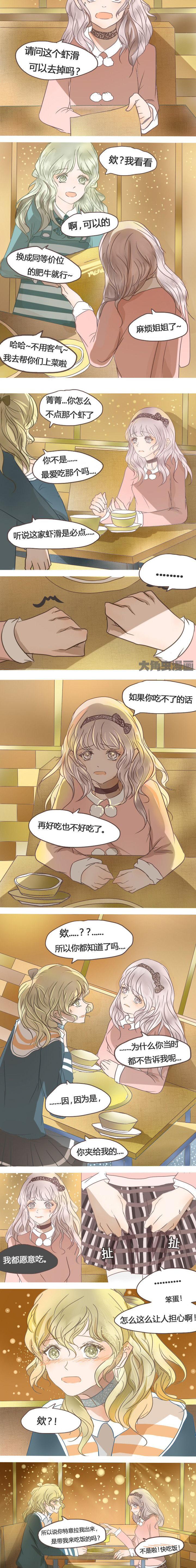 《为了守护重要的她》漫画最新章节第27章：免费下拉式在线观看章节第【1】张图片