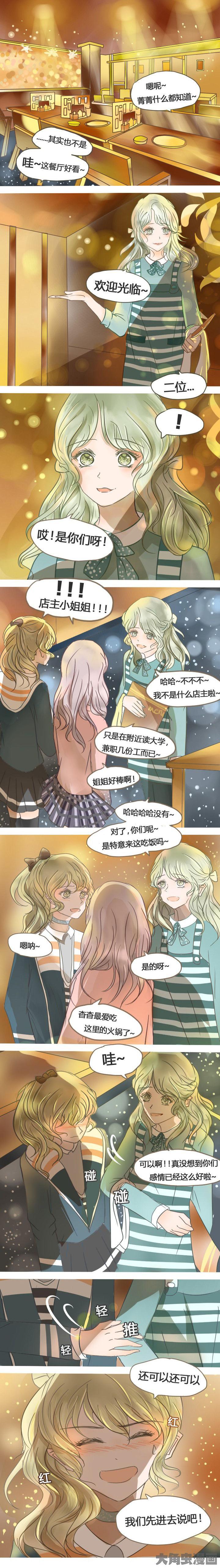 《为了守护重要的她》漫画最新章节第27章：免费下拉式在线观看章节第【3】张图片