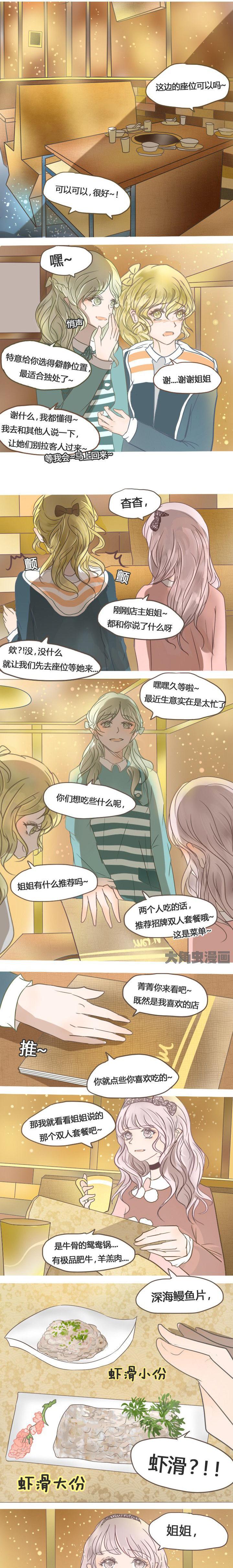 《为了守护重要的她》漫画最新章节第27章：免费下拉式在线观看章节第【2】张图片