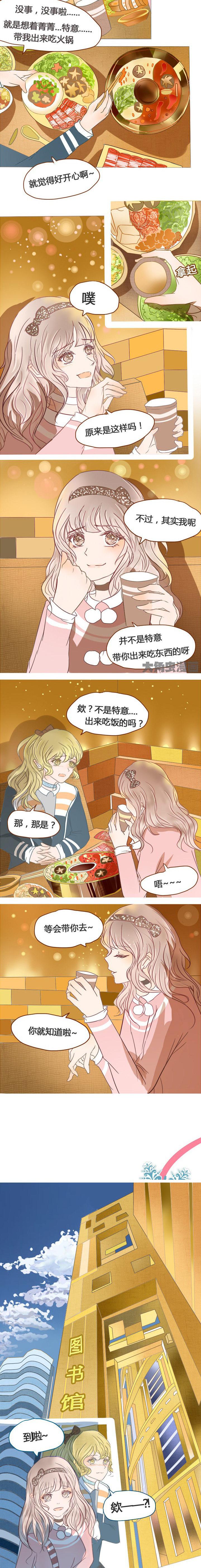 《为了守护重要的她》漫画最新章节第28章：免费下拉式在线观看章节第【4】张图片