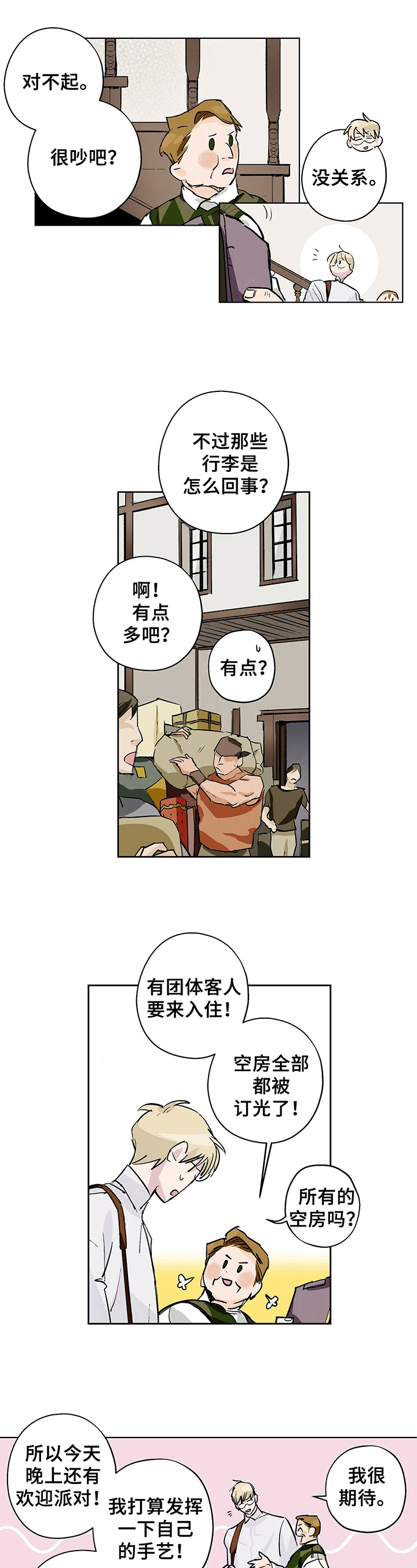 《伊甸园的巫师》漫画最新章节第1章：杂技团来了免费下拉式在线观看章节第【3】张图片