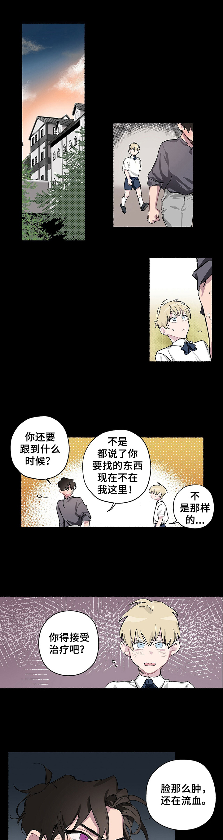 《伊甸园的巫师》漫画最新章节第1章：杂技团来了免费下拉式在线观看章节第【9】张图片