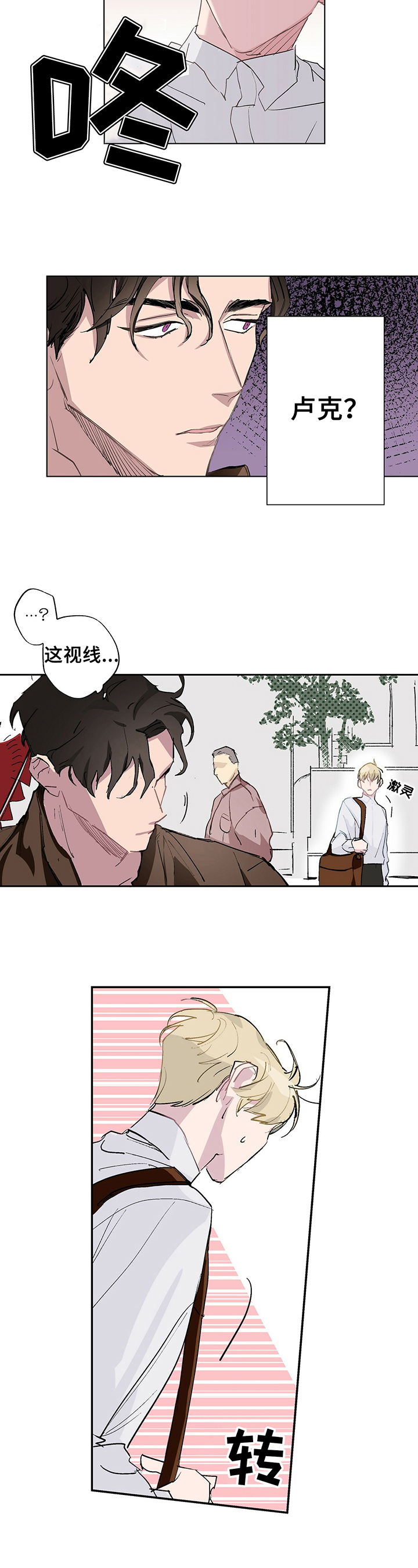 《伊甸园的巫师》漫画最新章节第2章：印象免费下拉式在线观看章节第【8】张图片