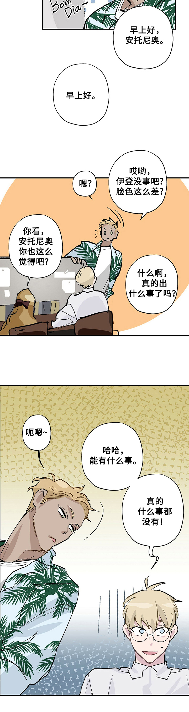 《伊甸园的巫师》漫画最新章节第2章：印象免费下拉式在线观看章节第【5】张图片