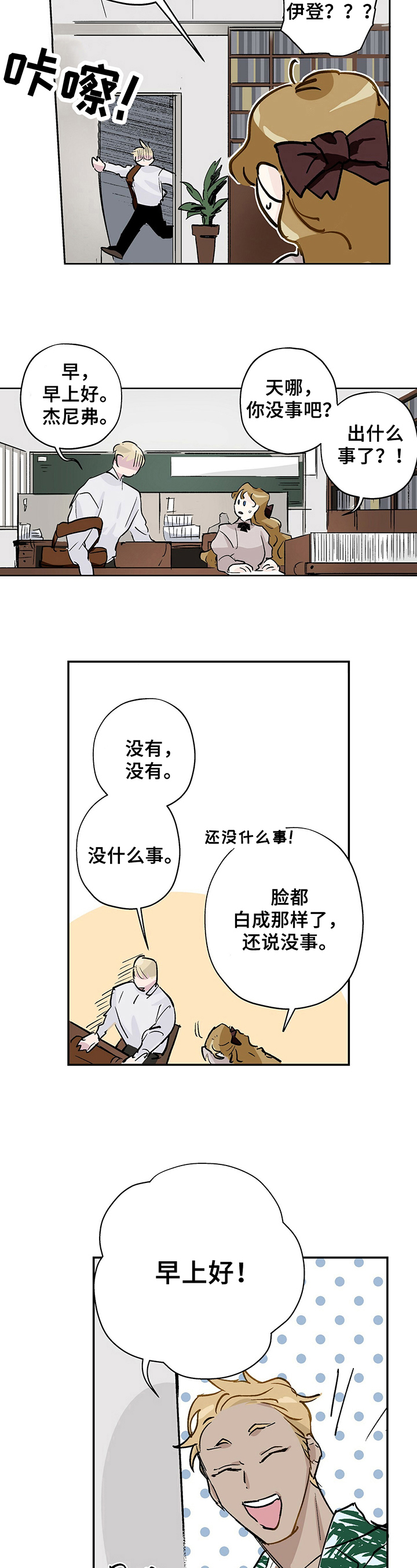 《伊甸园的巫师》漫画最新章节第2章：印象免费下拉式在线观看章节第【6】张图片