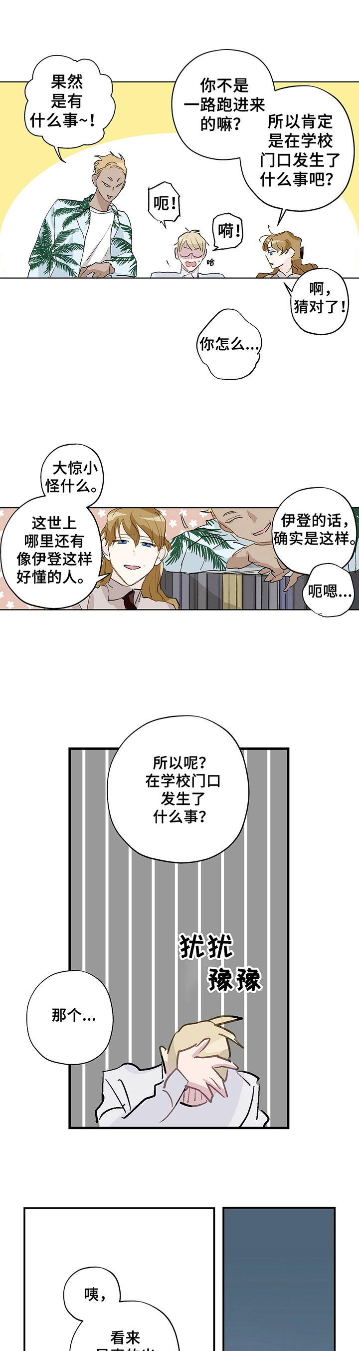 《伊甸园的巫师》漫画最新章节第2章：印象免费下拉式在线观看章节第【4】张图片