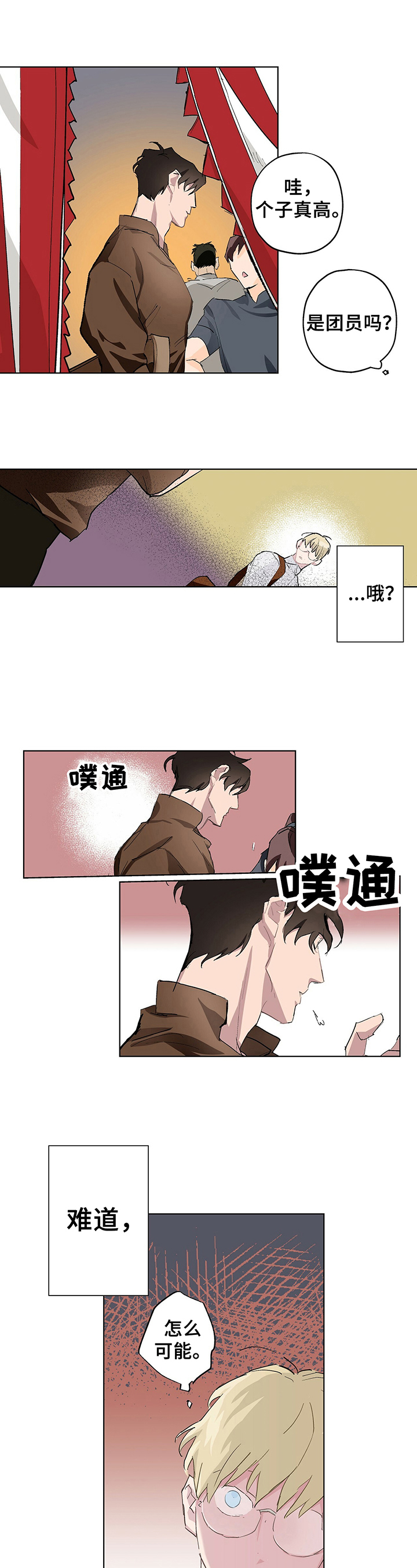 《伊甸园的巫师》漫画最新章节第2章：印象免费下拉式在线观看章节第【9】张图片