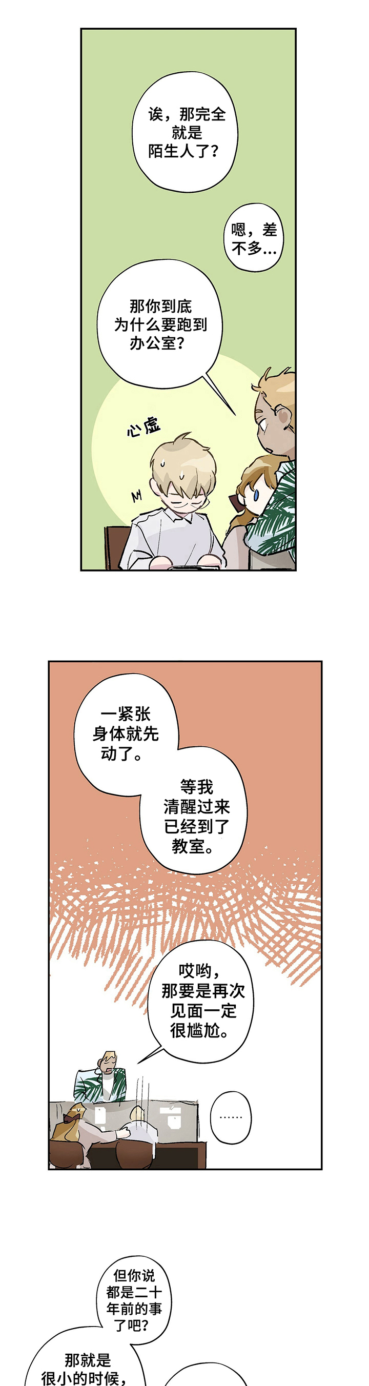 《伊甸园的巫师》漫画最新章节第2章：印象免费下拉式在线观看章节第【2】张图片