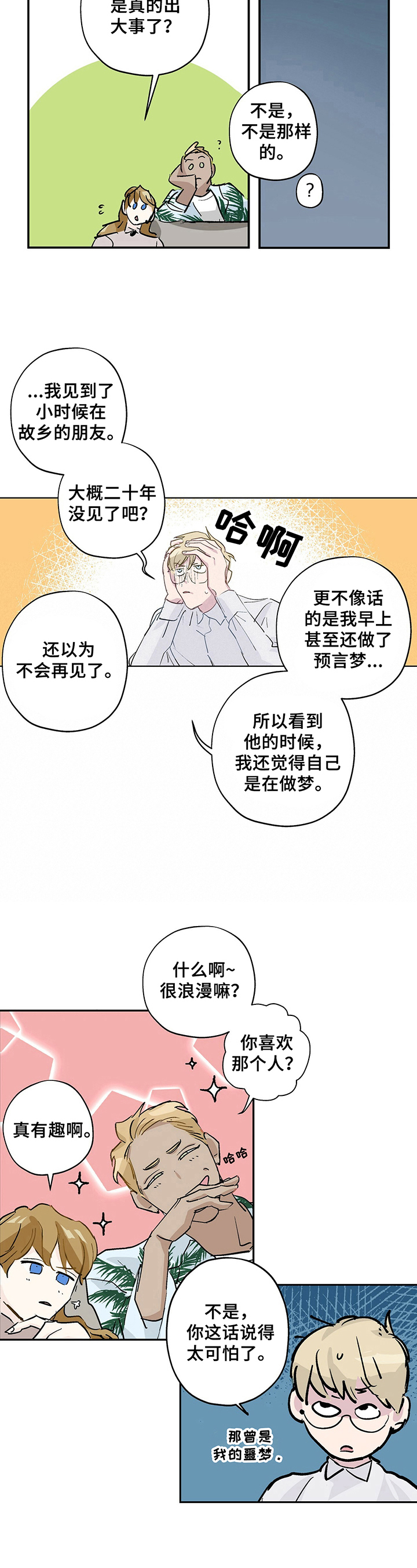 《伊甸园的巫师》漫画最新章节第2章：印象免费下拉式在线观看章节第【3】张图片