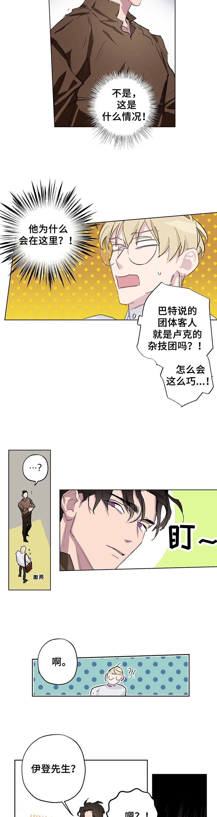 《伊甸园的巫师》漫画最新章节第3章：见面免费下拉式在线观看章节第【5】张图片