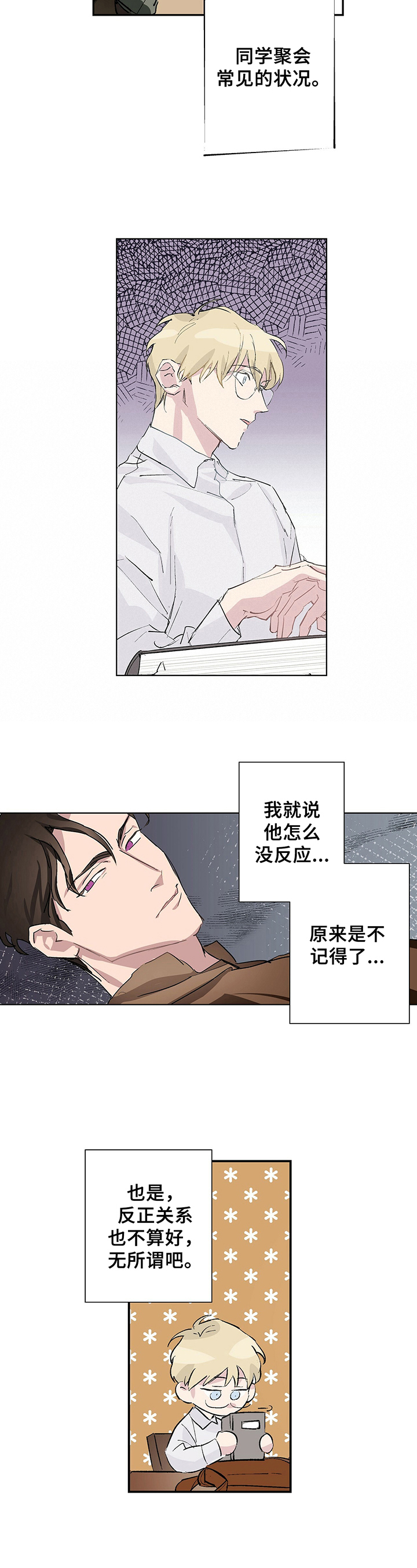 《伊甸园的巫师》漫画最新章节第3章：见面免费下拉式在线观看章节第【8】张图片