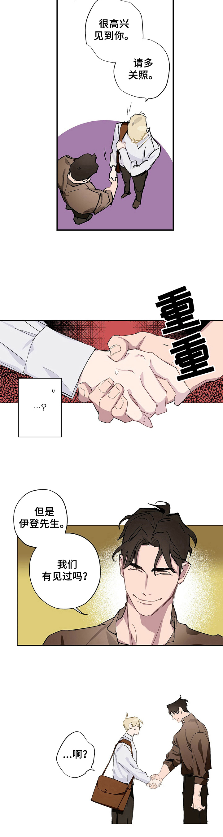 《伊甸园的巫师》漫画最新章节第3章：见面免费下拉式在线观看章节第【2】张图片