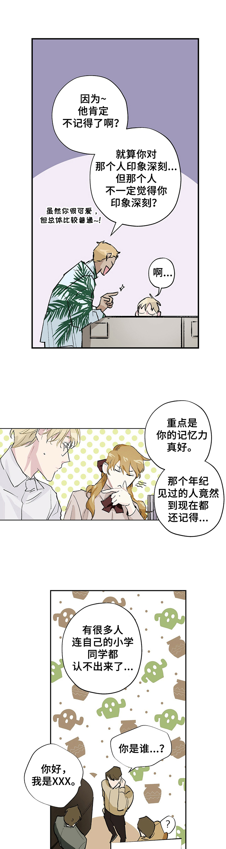 《伊甸园的巫师》漫画最新章节第3章：见面免费下拉式在线观看章节第【9】张图片