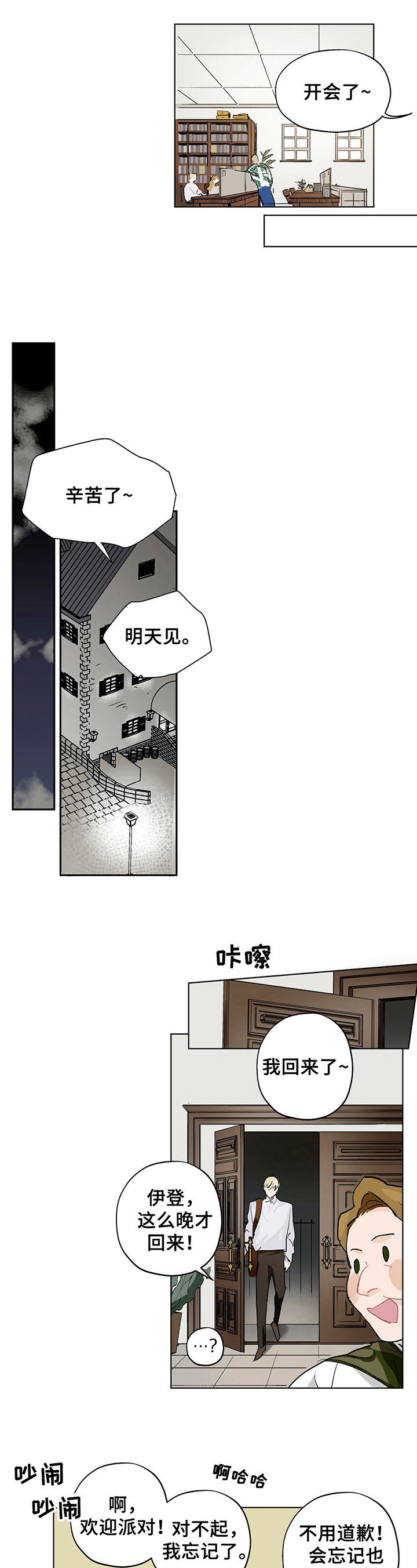 《伊甸园的巫师》漫画最新章节第3章：见面免费下拉式在线观看章节第【7】张图片