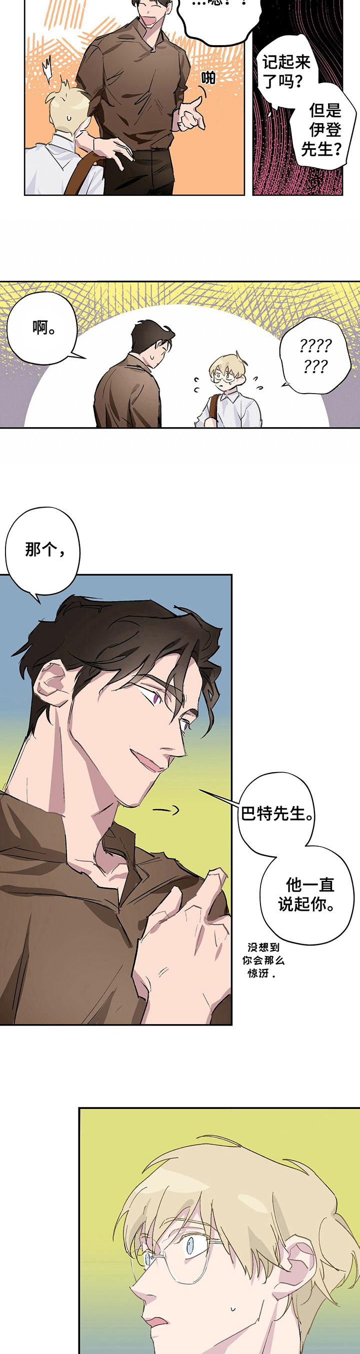 《伊甸园的巫师》漫画最新章节第3章：见面免费下拉式在线观看章节第【4】张图片