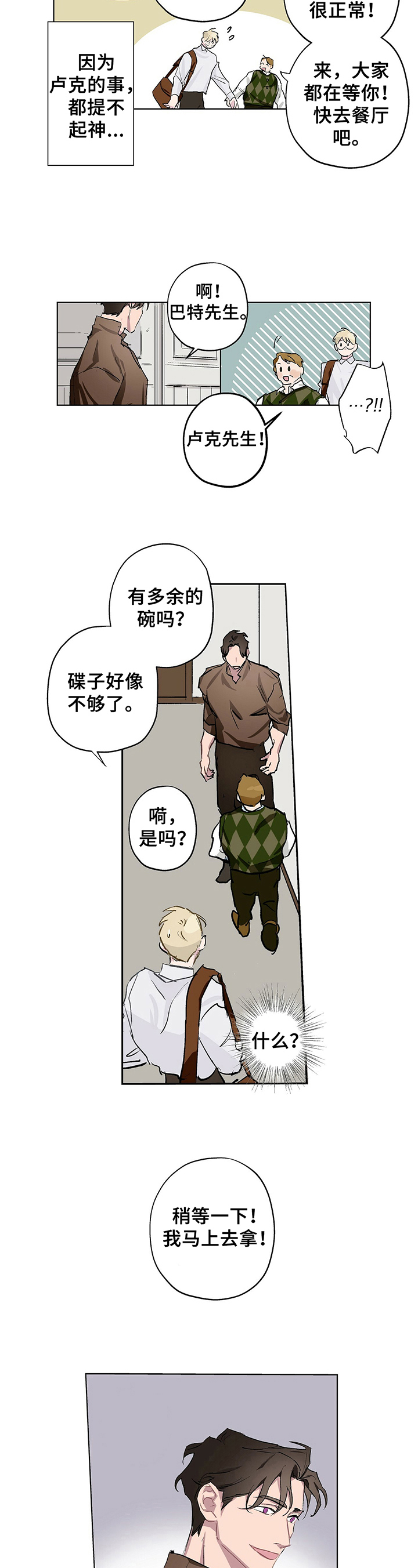 《伊甸园的巫师》漫画最新章节第3章：见面免费下拉式在线观看章节第【6】张图片