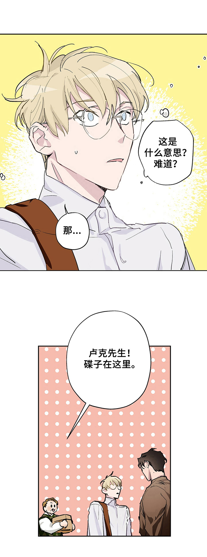 《伊甸园的巫师》漫画最新章节第3章：见面免费下拉式在线观看章节第【1】张图片