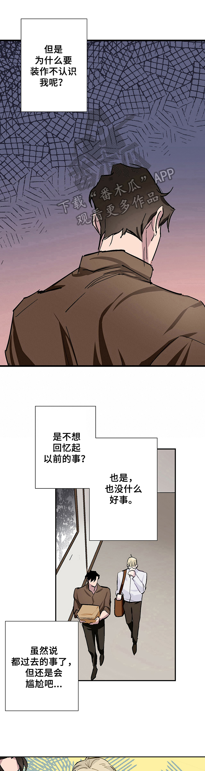 《伊甸园的巫师》漫画最新章节第4章：警惕免费下拉式在线观看章节第【6】张图片