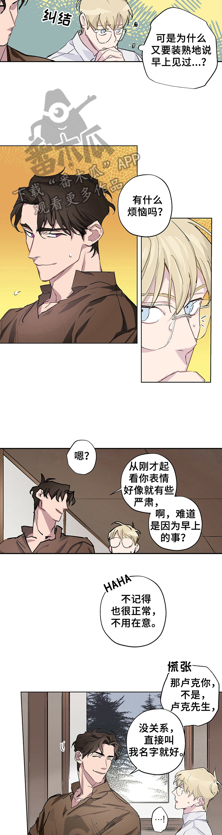 《伊甸园的巫师》漫画最新章节第4章：警惕免费下拉式在线观看章节第【5】张图片